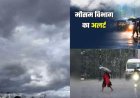 उत्तराखंड में बारिश का कहर: ऑरेंज अलर्ट जारी, स्कूलों में छुट्टी जारी
