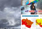 Uttarakhand Weather Alert: उत्तराखंड में रेड अलर्ट, भारी बारिश की आशंका, जरूरी जानकारी