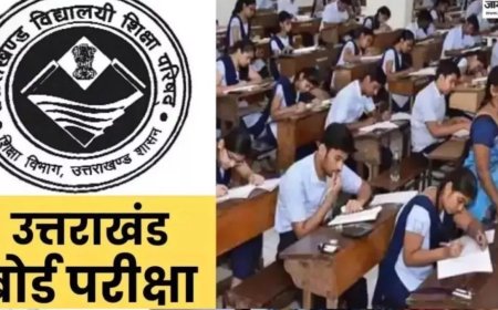 उत्तराखंड बोर्ड की परीक्षाफल सुधार परीक्षा 22 जुलाई से होगी प्रारंभ