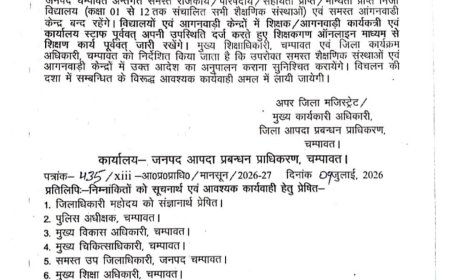 चंपावत: भारी बारिश के कारण कल स्कूलों में छुट्टी, जानें मौसम पूर्वानुमान