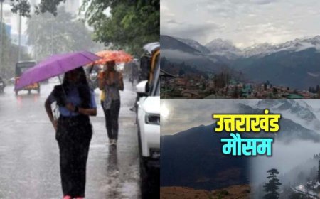 उत्तराखंड मौसम: मानसून की दस्तक, भारी बारिश से रहे सतर्क; कई जिलों में येलो अलर्ट जारी