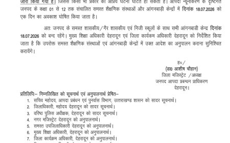 उत्तराखंड: देहरादून में भारी बारिश के कारण स्कूलों की छुट्टी