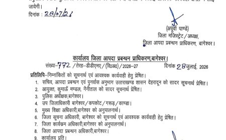 बागेश्वर में भारी बारिश के चलते कक्षा 1 से 12 तक सभी स्कूल और आंगनबाड़ी केंद्र 29 जुलाई को रहेंगे बंद