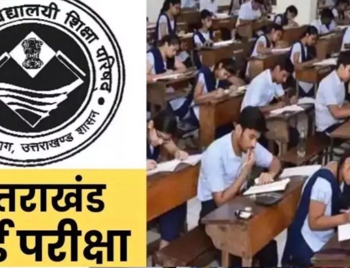 उत्तराखंड बोर्ड की परीक्षाफल सुधार परीक्षा 22 जुलाई से होगी प्रारंभ