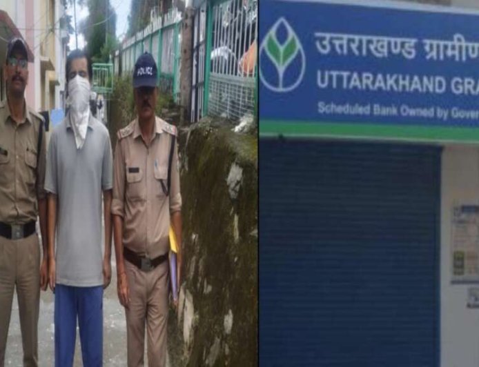 उत्तराखंड के बैंक से 54 लाख रुपये के गबन में पूर्व कैशियर की गिरफ्तारी