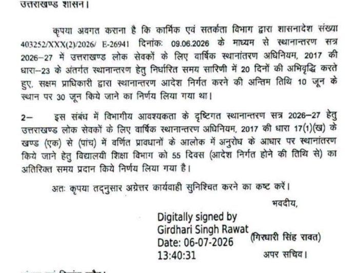 देहरादून में शिक्षकों का होगा स्थानांतरण, अब दुर्गम क्षेत्रों में जाना अनिवार्य