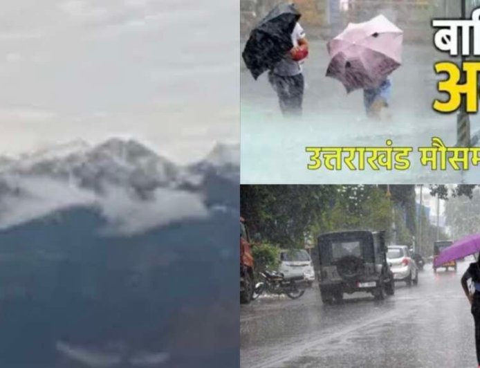 उत्तराखंड मौसम अपडेट: बारिश का रेड अलर्ट जारी, 24 घंटे रहेंगे संवेदनशील