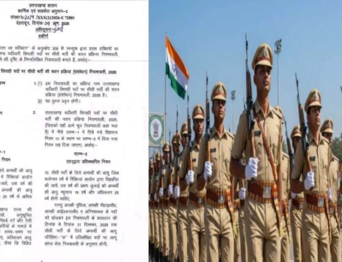 उत्तराखंड में पुलिस भर्ती नियमों में परिवर्तन, युवाओं को मिलेगा नया अवसर