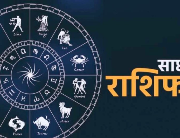 साप्ताहिक राशिफल (13–19 जुलाई 2026): जानिए मेष से मीन तक सभी राशियों की भविष्यवाणी, शुभ रंग और शुभ अंक