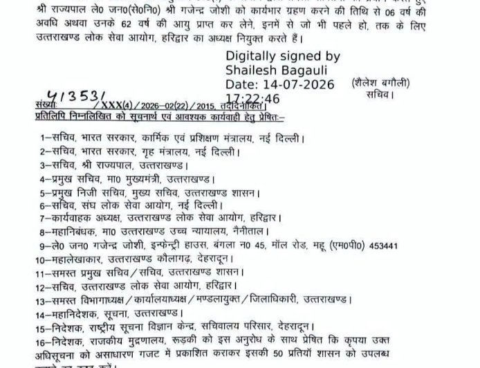 उत्तराखंड लोक सेवा आयोग को मिला नया अध्यक्ष, लेफ्टिनेंट जनरल गजेन्द्र जोशी नियुक्त