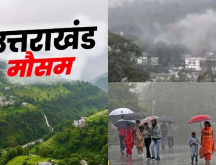 उत्तराखंड मौसम अपडेट: भारी बारिश का अलर्ट, नौ जिलों में बरसात से प्रभावित यात्रा मार्ग