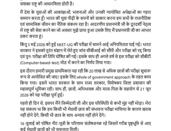 धर्मेंद्र प्रधान ने इस्तीफा देते हुए कहा: शिक्षा ही राष्ट्र की मजबूत नींव है