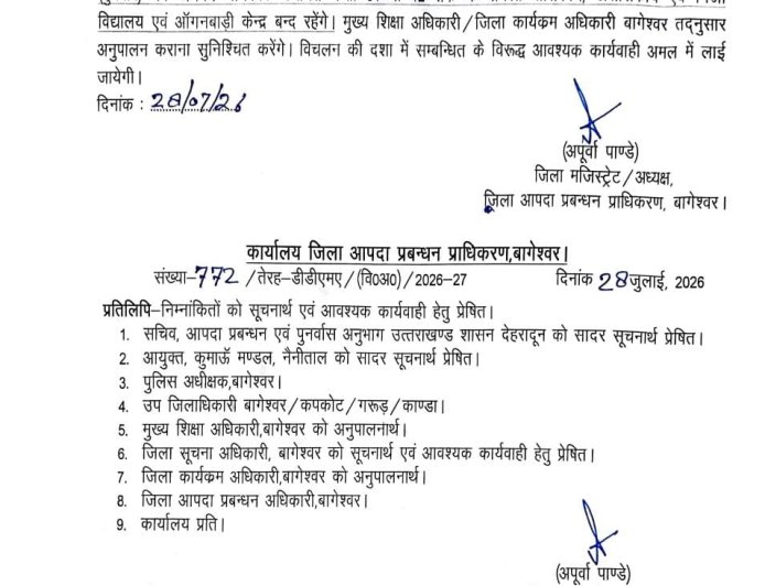 बागेश्वर में भारी बारिश के चलते कक्षा 1 से 12 तक सभी स्कूल और आंगनबाड़ी केंद्र 29 जुलाई को रहेंगे बंद