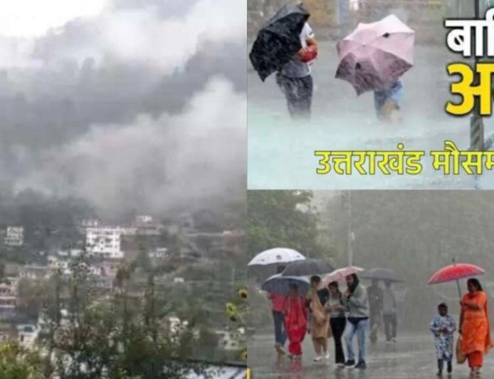 उत्तराखंड मौसम अपडेट: 8 जिलों में भारी बारिश का ऑरेंज अलर्ट, अगले 48 घंटे हैं महत्वपूर्ण
