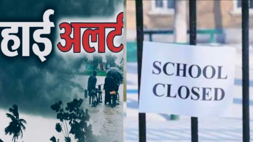 उत्तराखंड मौसम अपडेट: 1 जुलाई को भारी बारिश के कारण स्कूल बंद