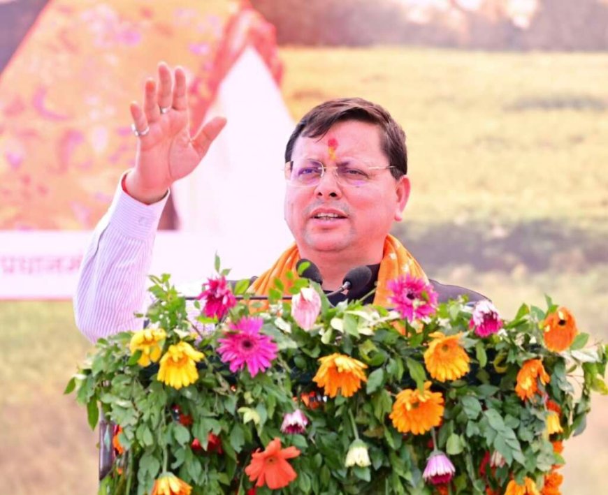 मुख्यमंत्री पुष्कर सिंह धामी का नैनीताल दौरा: जानें कार्यक्रम की सभी जानकारी
