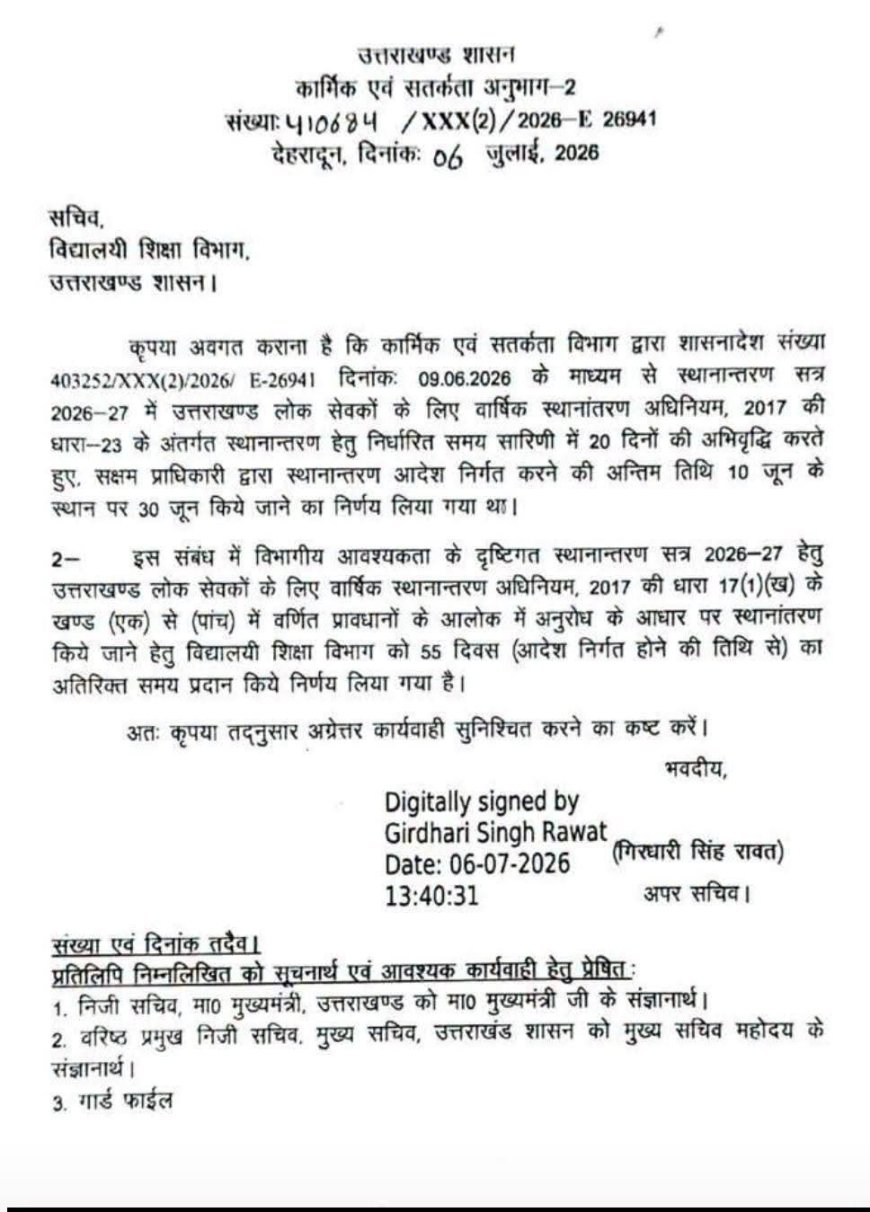 देहरादून में शिक्षकों का होगा स्थानांतरण, अब दुर्गम क्षेत्रों में जाना अनिवार्य