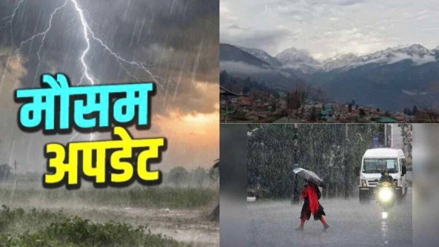 उत्तराखंड मौसम अपडेट: झमाझम बारिश, 9 जिलों में येलो अलर्ट; यात्रा से पहले ध्यान दें!