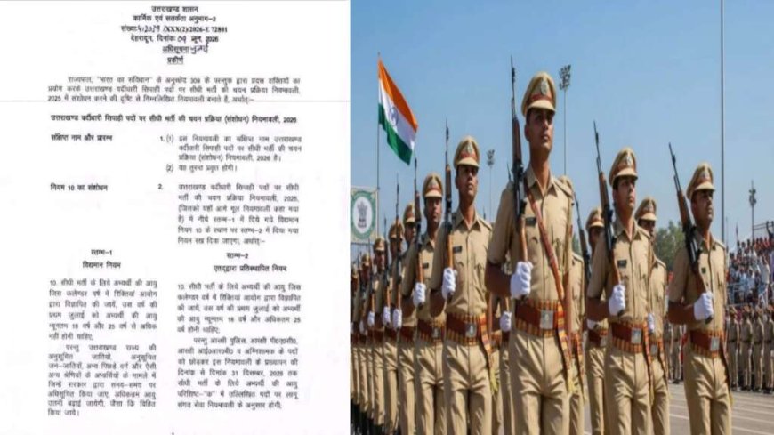 उत्तराखंड में पुलिस भर्ती नियमों में परिवर्तन, युवाओं को मिलेगा नया अवसर