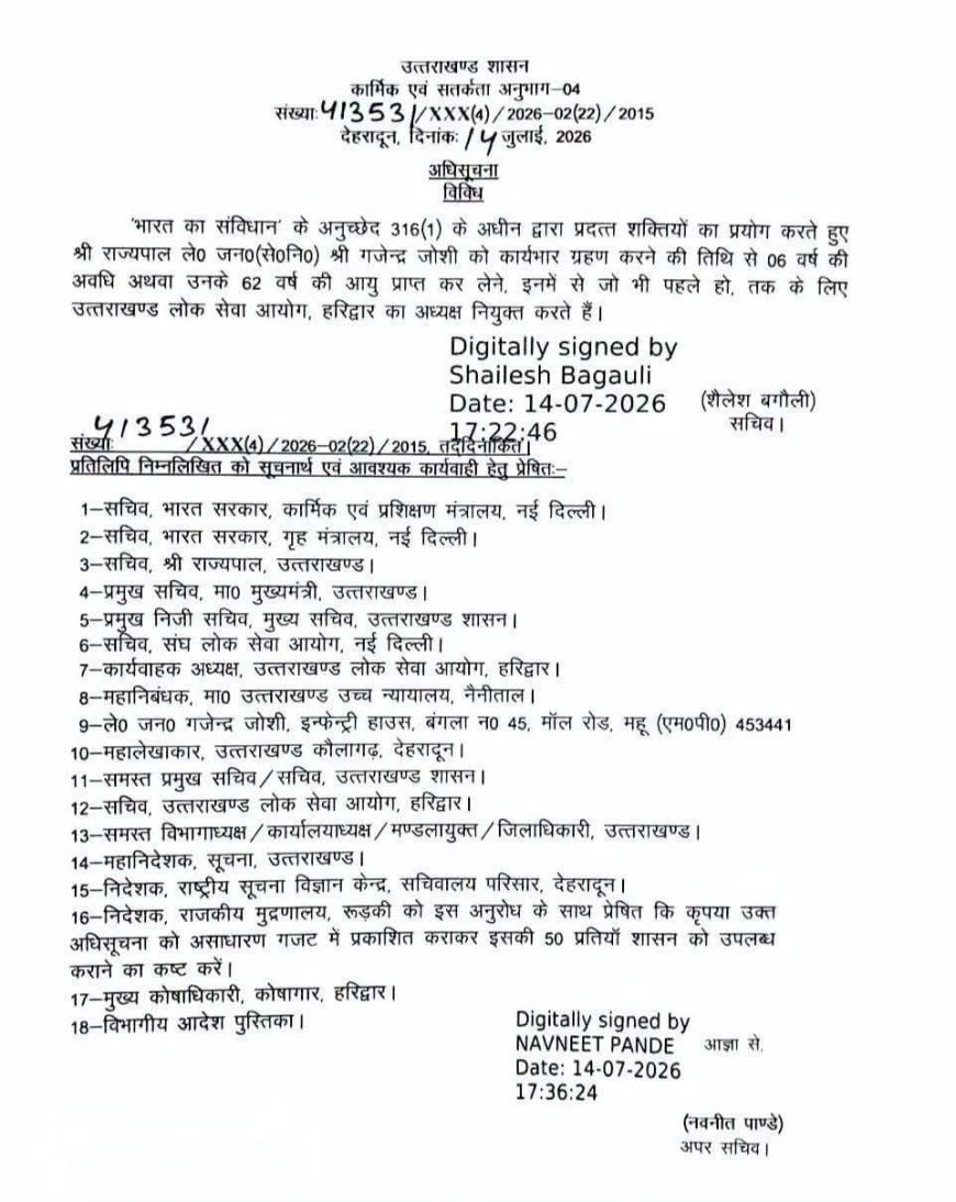 उत्तराखंड लोक सेवा आयोग को मिला नया अध्यक्ष, लेफ्टिनेंट जनरल गजेन्द्र जोशी नियुक्त