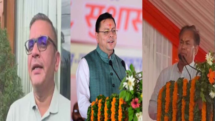 उत्तराखंड में धामी के विकास कार्यों की सराहना, कांग्रेस के लखपत बुटोला ने की खुलकर तारीफ