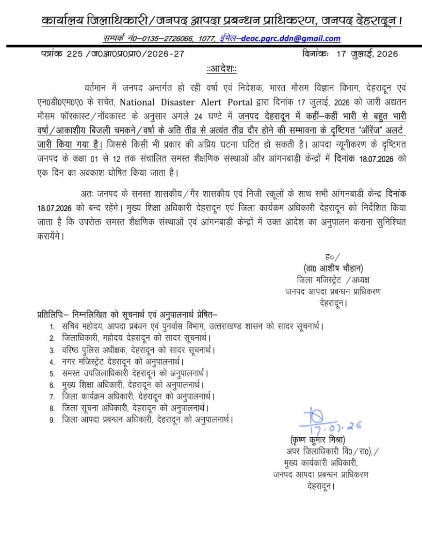 उत्तराखंड: देहरादून में भारी बारिश के कारण स्कूलों की छुट्टी