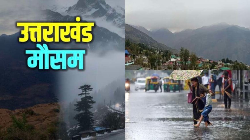 उत्तराखंड मौसम अपडेट: अगले 48 घंटे में आएगा मानसून का रौद्र रूप, भारी बारिश का रेड अलर्ट