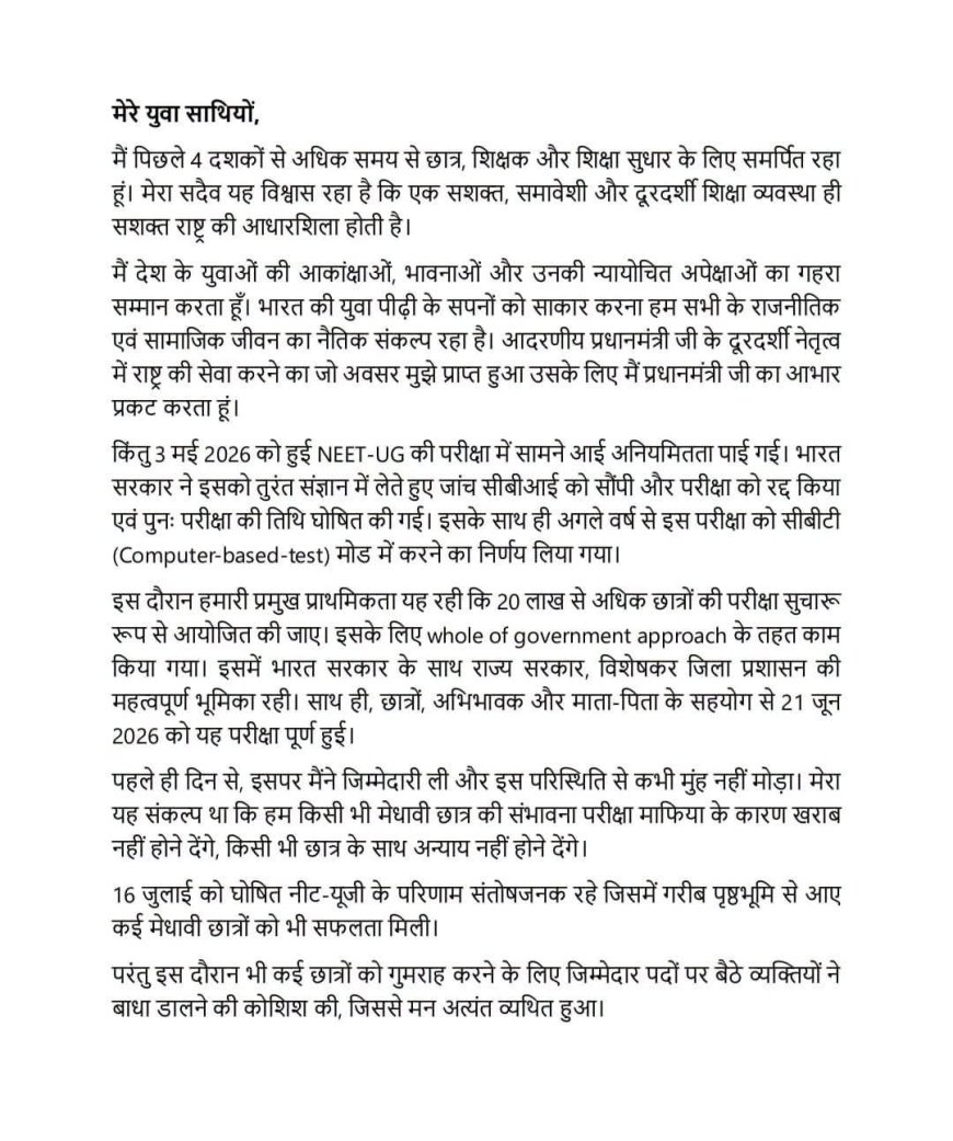 धर्मेंद्र प्रधान ने इस्तीफा देते हुए कहा: शिक्षा ही राष्ट्र की मजबूत नींव है