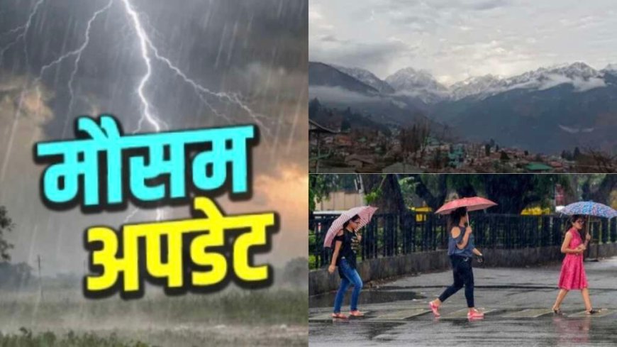 Uttarakhand Weather Update: लगातार बारिश से मौसम में आया बदलाव, अगले तीन दिन रहें सावधान!