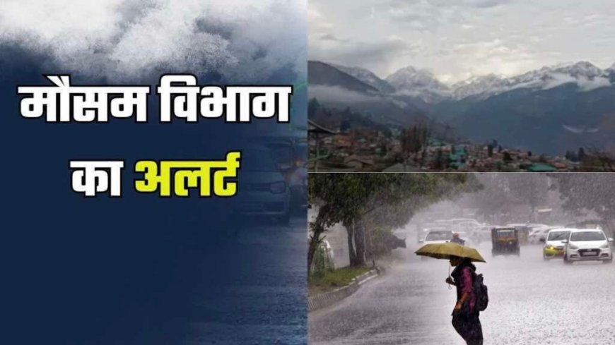 उत्तराखंड मौसम अपडेट: आज से शुरू होगा बारिश का दौर, 28 और 29 जुलाई के लिए भारी बारिश का ऑरेंज अलर्ट