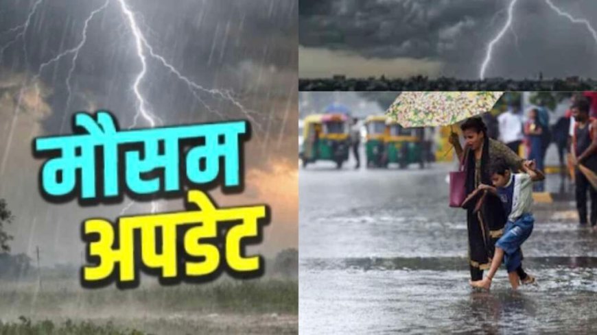 उत्तराखंड मौसम अपडेट: 9 जिलों में भारी बारिश का ऑरेंज अलर्ट, स्कूल बंद