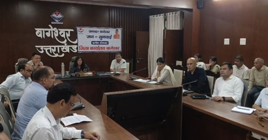बागेश्वर जनसुनवाई: डीएम अपूर्वा पाण्डे ने गलत बिजली बिलों के खिलाफ सख्त निर्देश दिए
