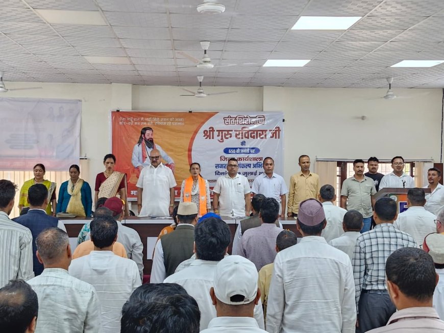 संत गुरु रविदास की 650वीं जयंती: भाजपा ने ‘समरसता संकल्प’ कार्यशाला का आयोजन किया