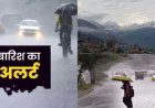 उत्तराखंड मौसम अपडेट: मानसून ने पकड़ी रफ्तार, विभिन्न जिलों में भारी बारिश का येलो अलर्ट