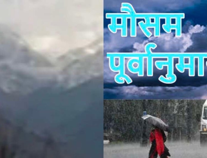 उत्तराखंड का मौसम अपडेट: 9 अगस्त तक रहेगा मानसून सक्रिय, कई जिलों में भारी बारिश और येलो अलर्ट