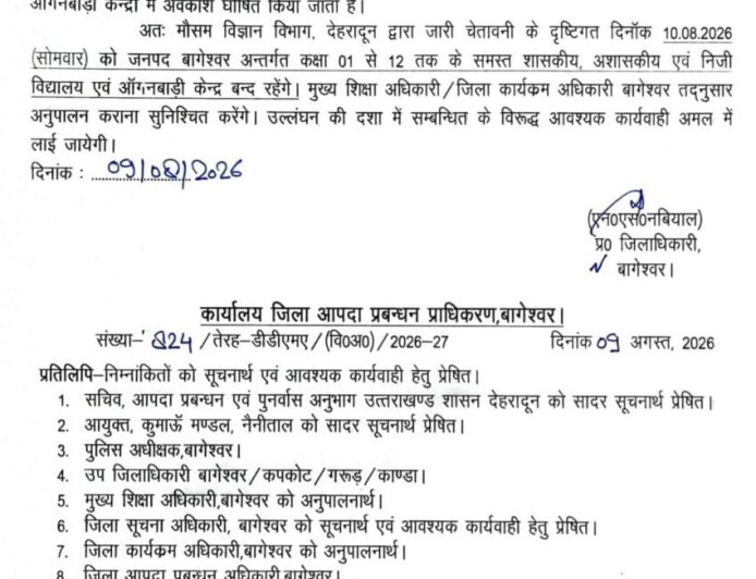 उत्तराखंड में भारी बारिश के चलते कल छुट्टी घोषित, सभी के लिए जरूरी जानकारी