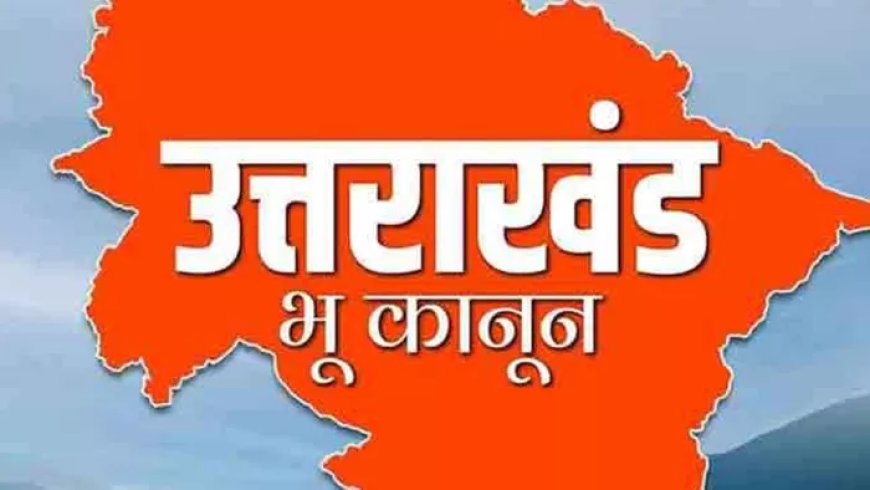 उत्तराखंड: धामी सरकार के भू कानून का प्रभाव, नैनीताल में 14 मामलों में 6.088 हेक्टेयर भूमि राज्य को सौंपी